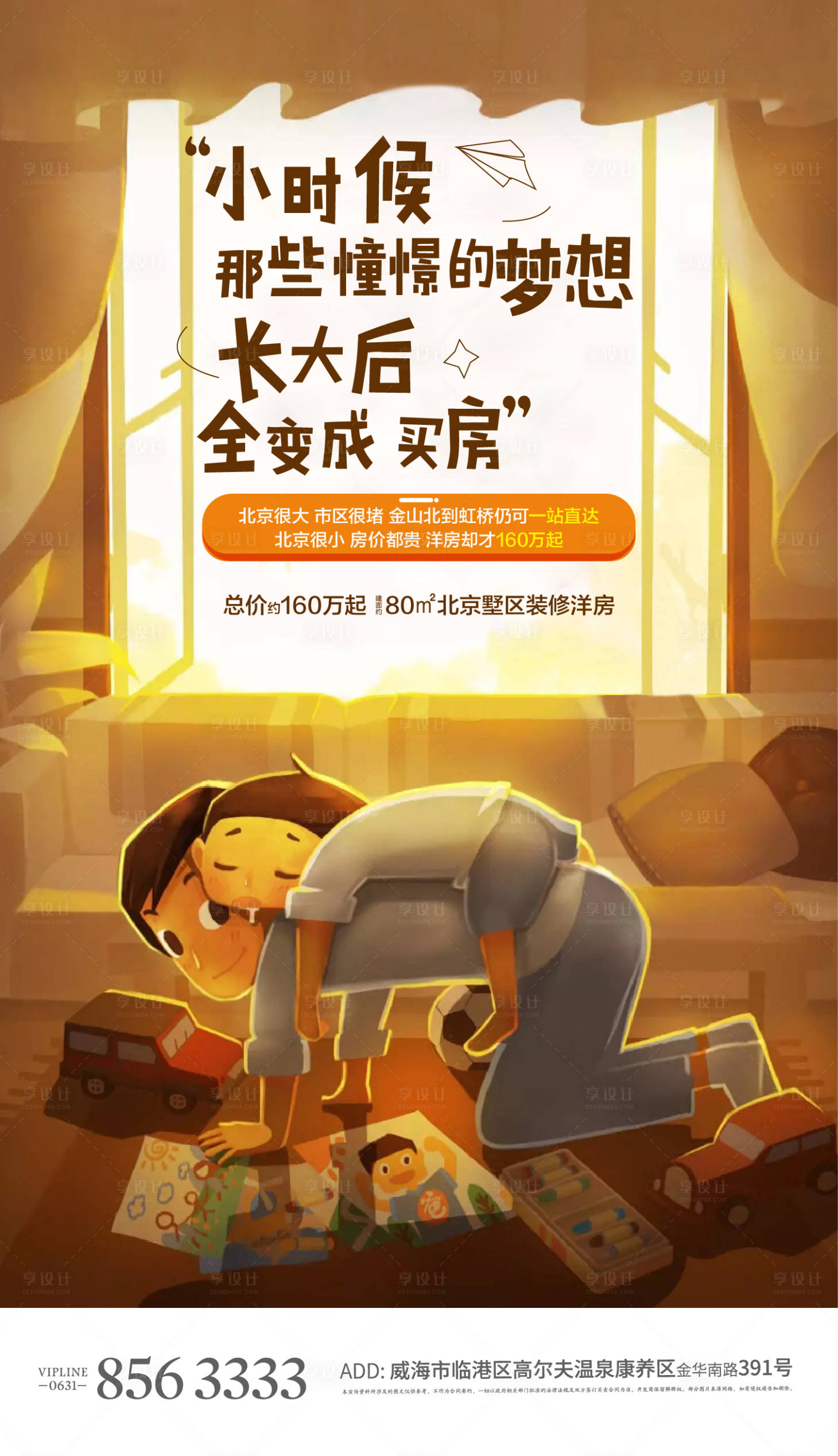 源文件下载【房地产卡通插画价值点海报】编号：14650004134274989