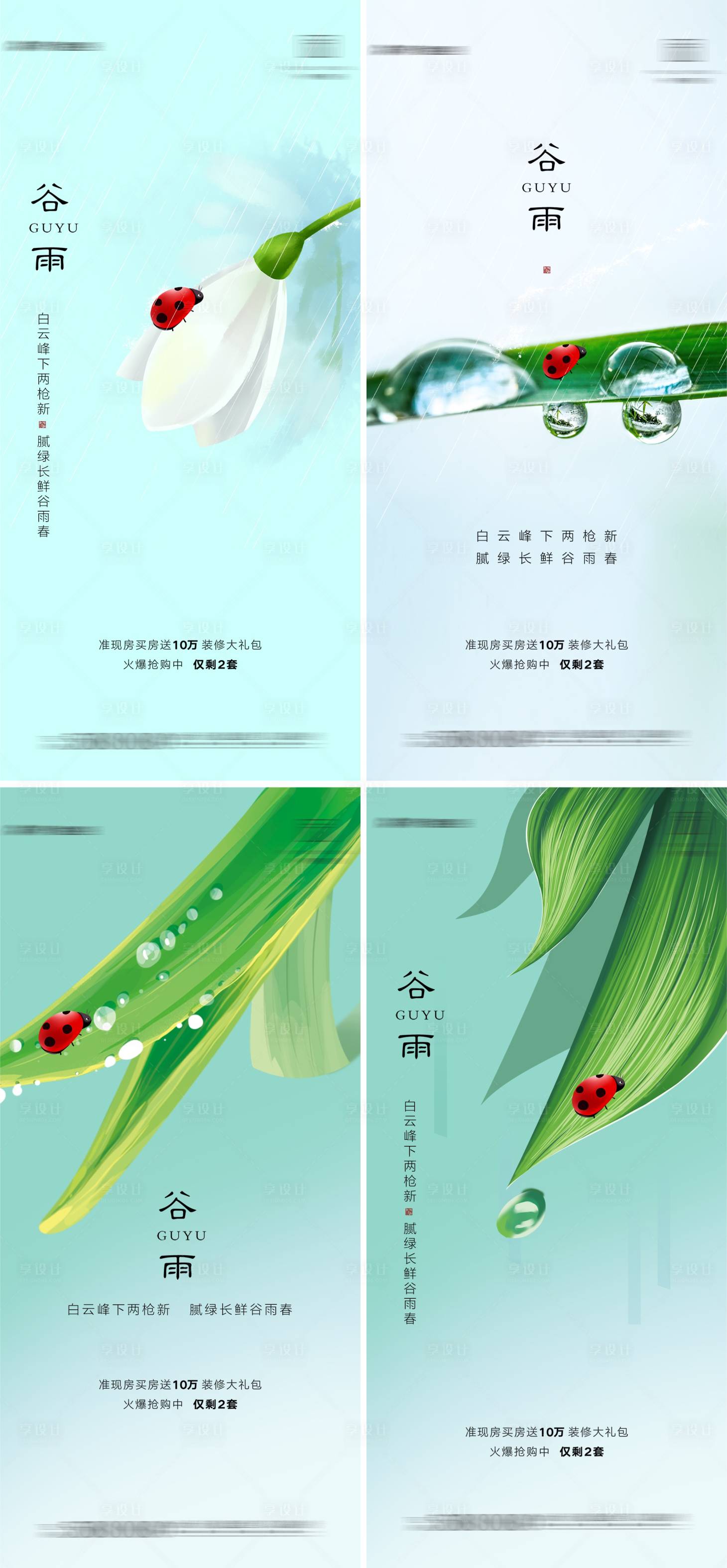 源文件下載【系列谷雨節(jié)氣系列海報】編號：77680004218048564