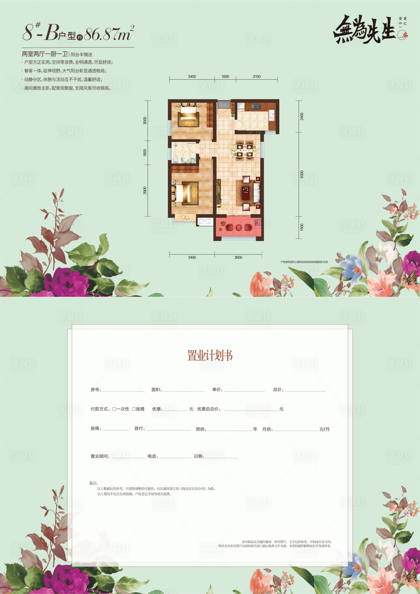 源文件下载【享设计】搜索编号：85070004384992715【地产户型单页】