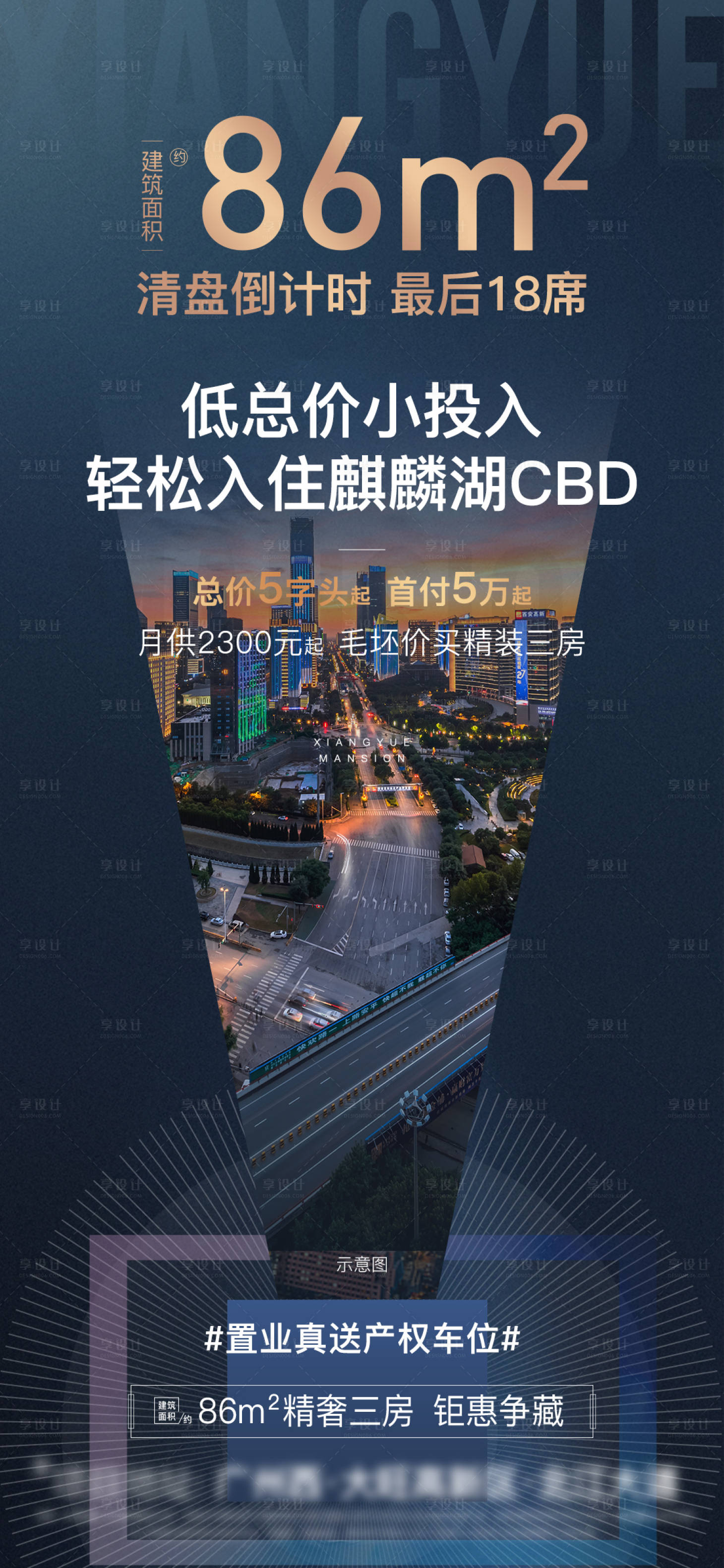 源文件下载【享设计】搜索编号：96130004221761816【房地产城市价值点海报】