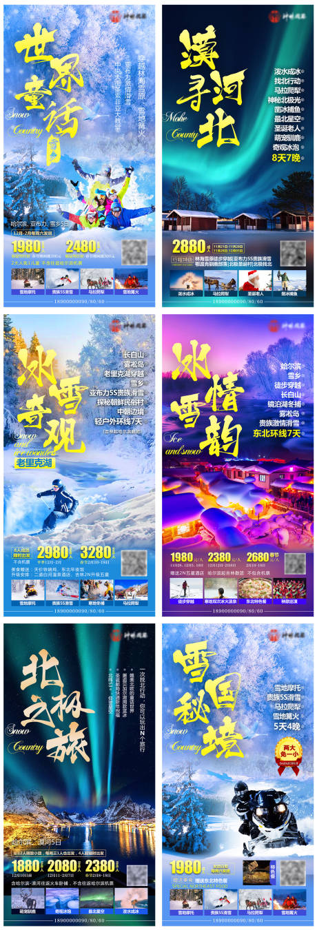 编号：20210415172428215【享设计】源文件下载-东北旅游雪乡海报