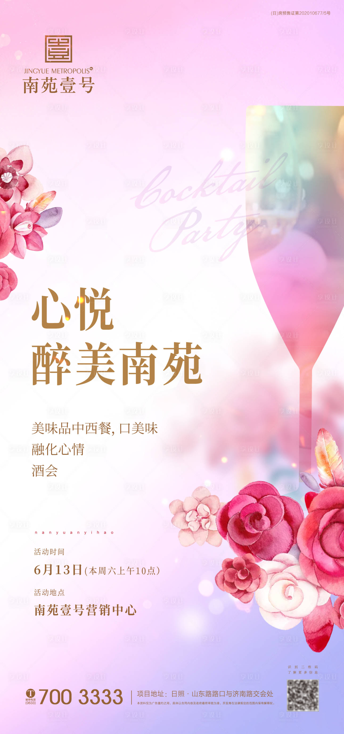 源文件下載【享設計】搜索編號：72210004384932442【答謝宴】