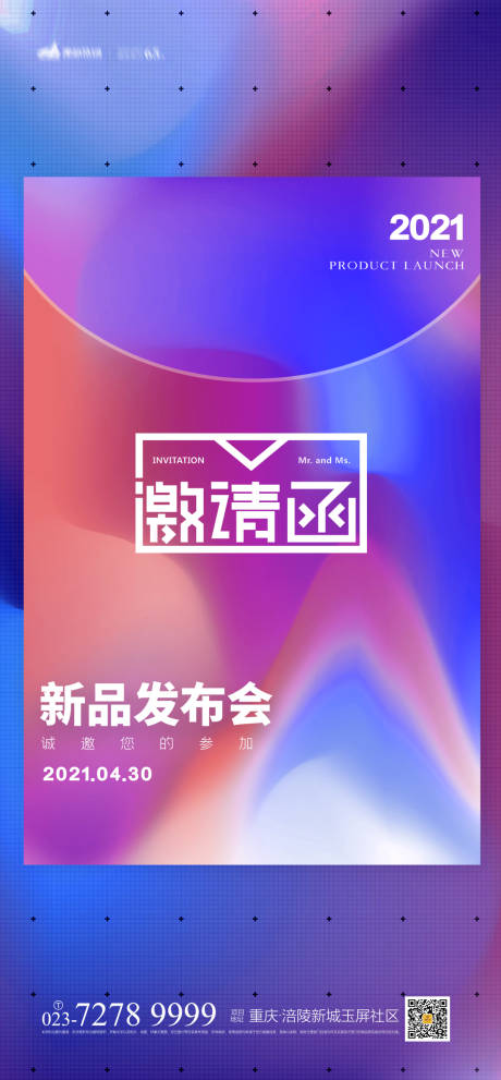 源文件下載【享設(shè)計】搜索編號：22520004200118194【邀請函海報】