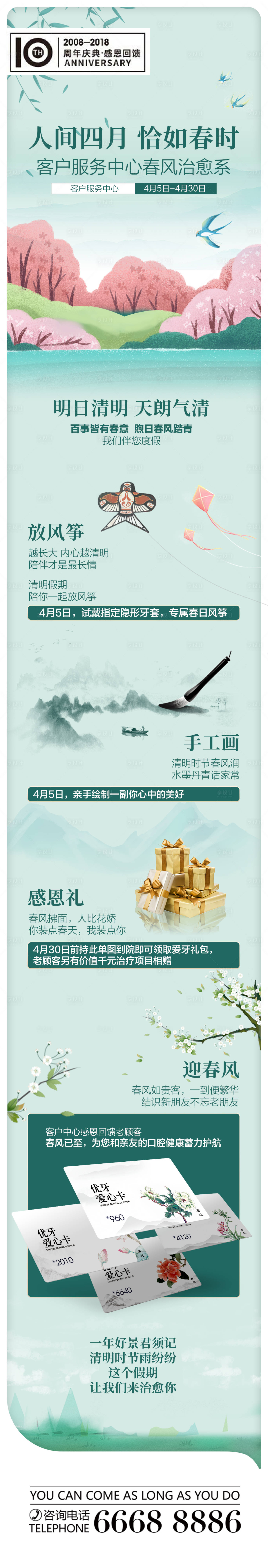 源文件下载【享设计】搜索编号：13580004144769248【口腔医院春天活动长图】