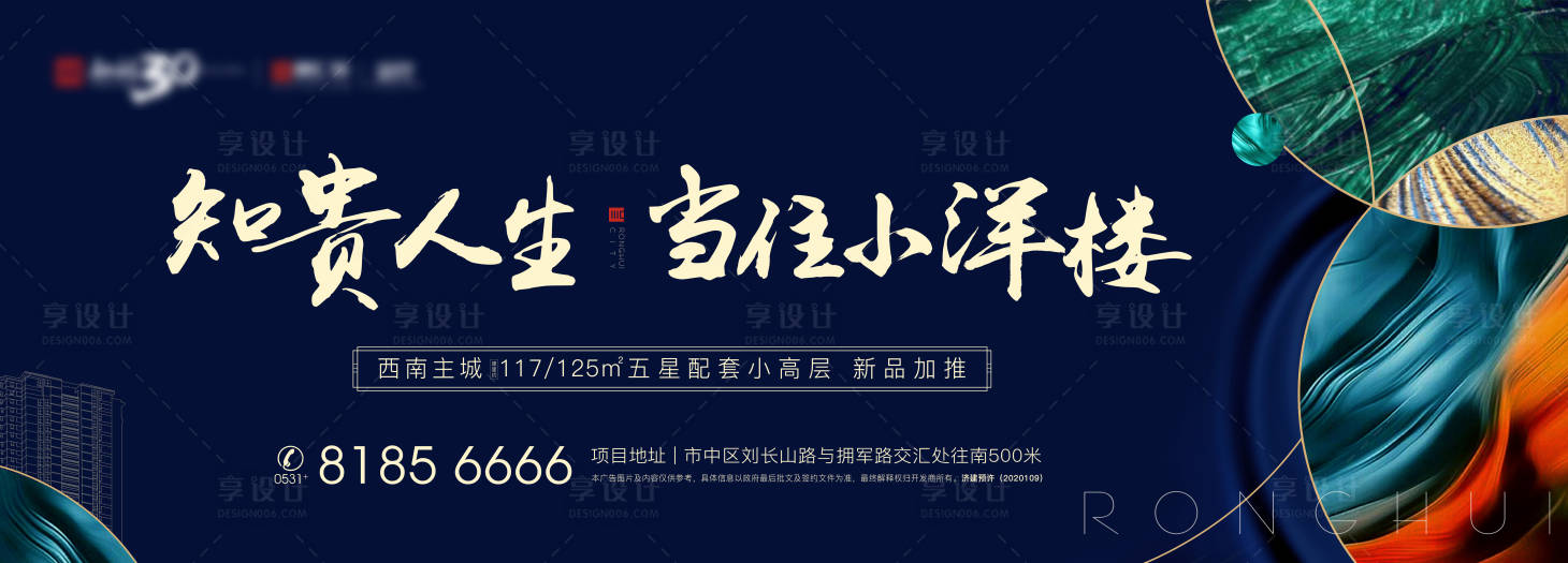 源文件下載【地產(chǎn)小高層戶型系列海報(bào)展板】編號(hào)：82390004414437985