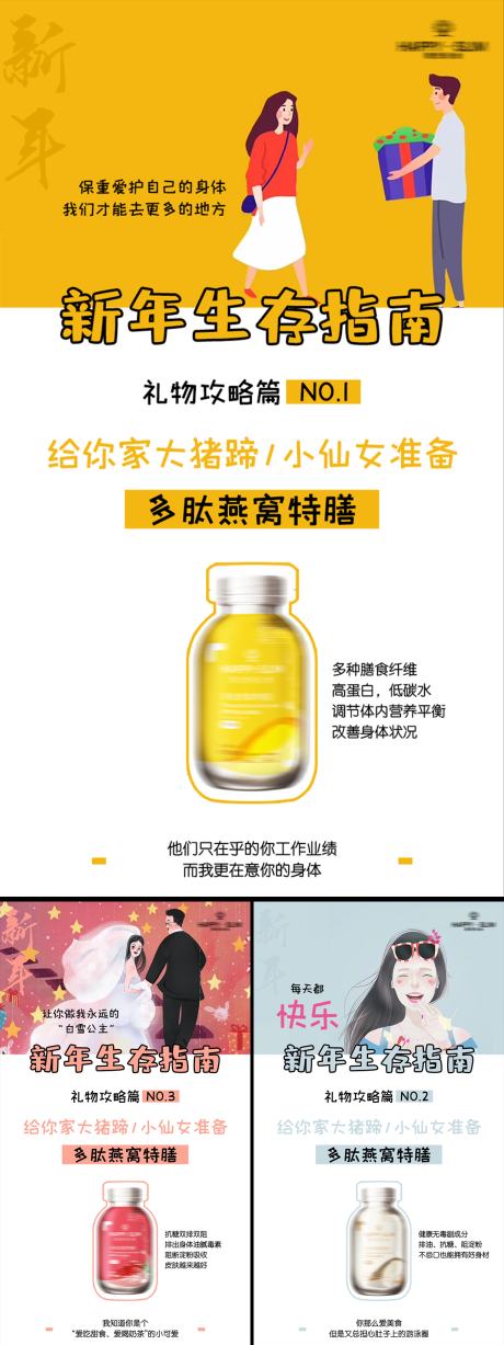 源文件下載【微商減肥瘦身產品系列海報】編號：64280004492069816