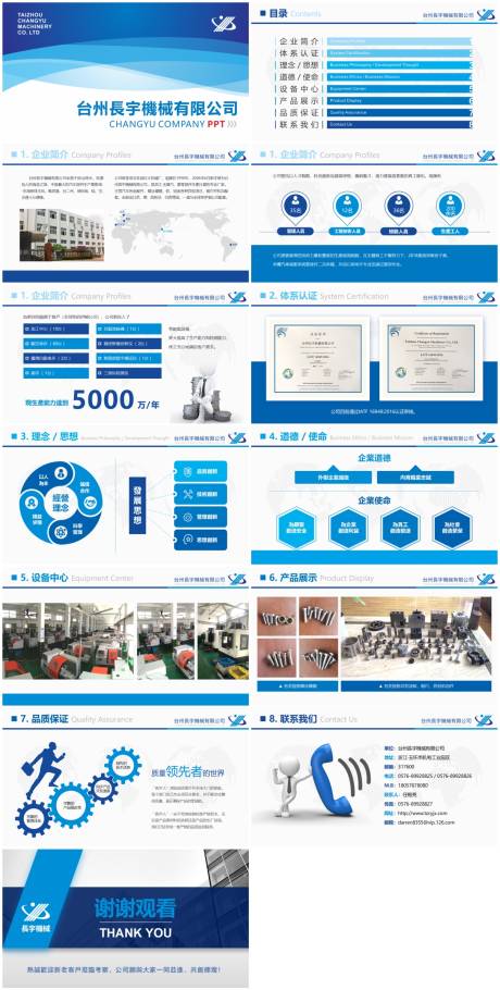 源文件下載【企業介紹ppt】編號：11790004338693522