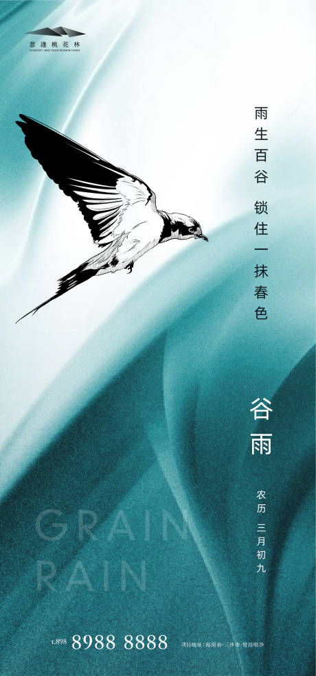 源文件下载【享设计】搜索编号：93570004189781931【谷雨节气海报】