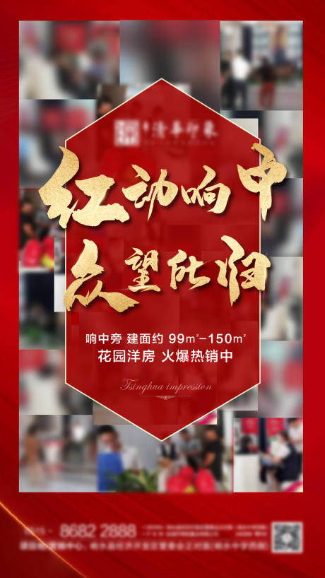 源文件下载【热销开盘微信海报】编号：71760004254325507
