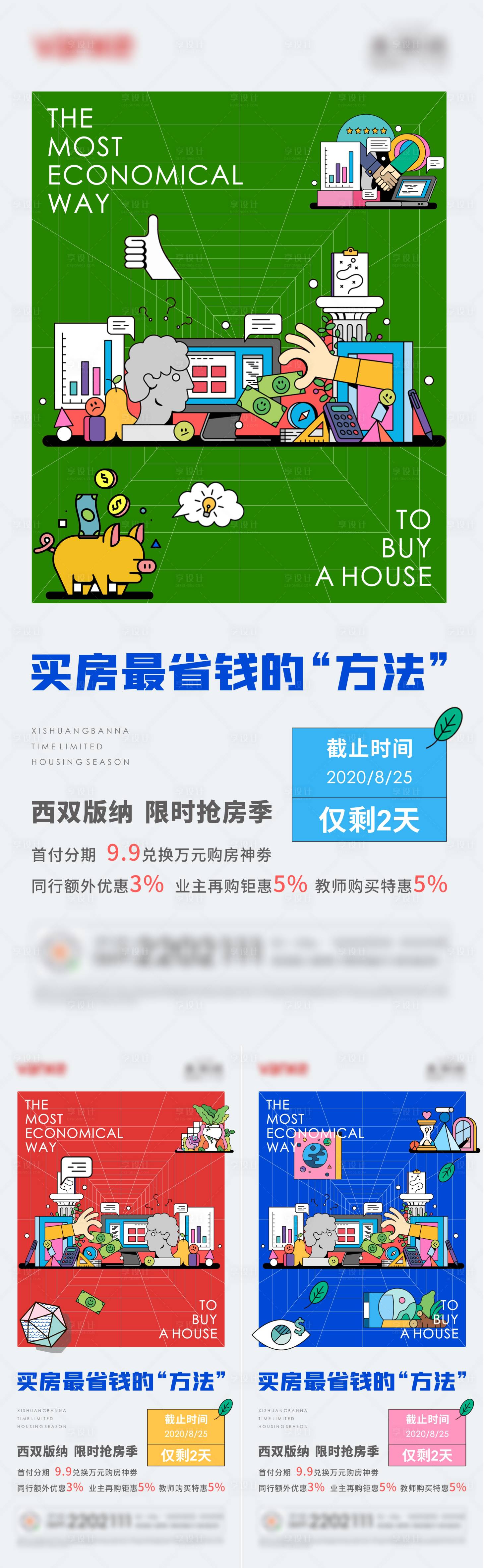 源文件下載【享設計】搜索編號：75520004283405742【地產孟菲斯風格倒計時系列海報】