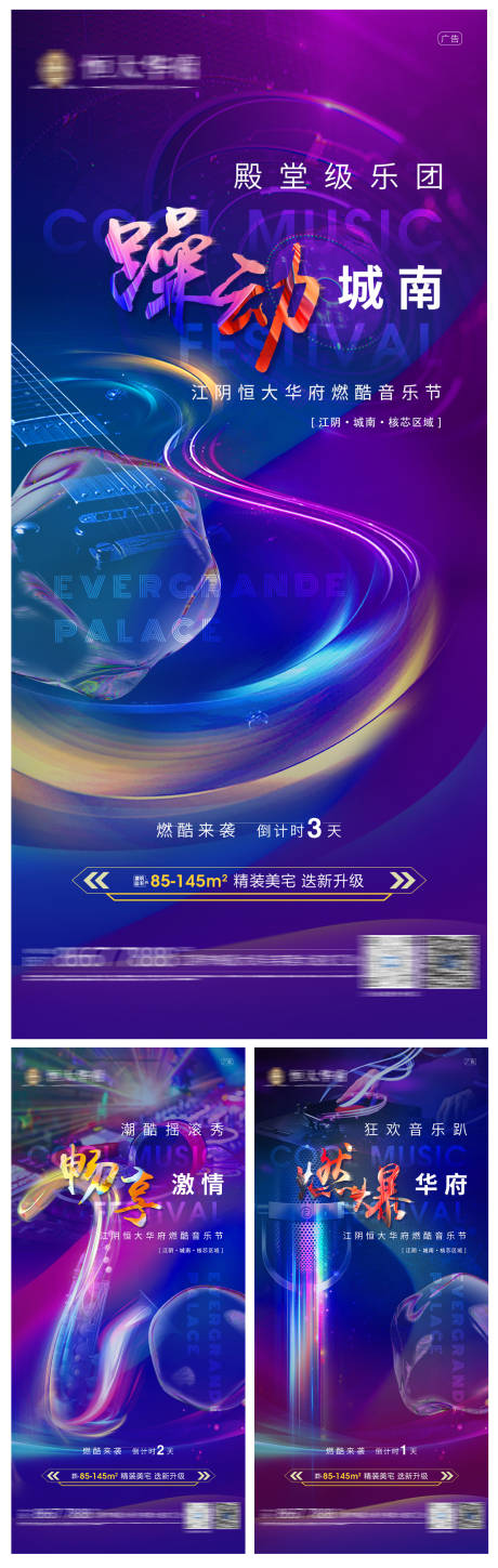 源文件下载【酷炫 音乐节 倒计时系列稿】编号：65270004107067625