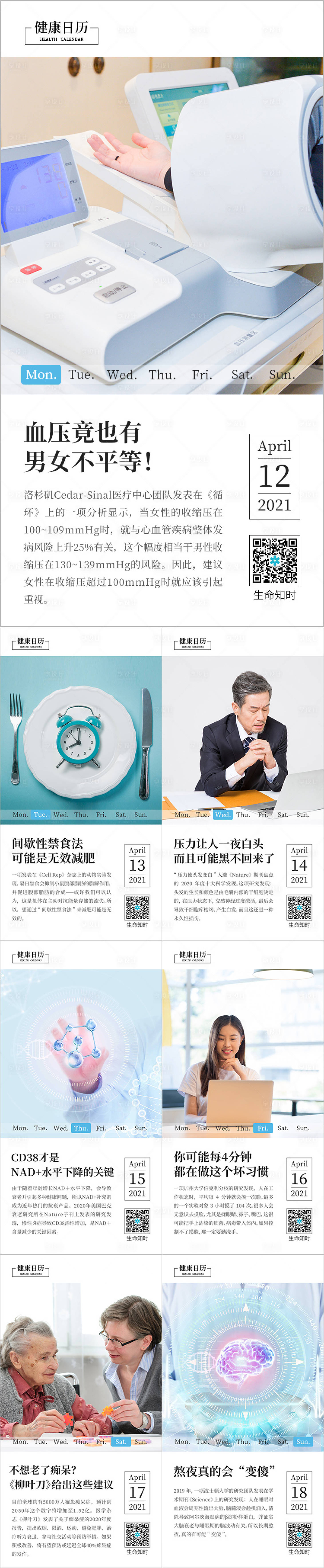 源文件下载【健康日历日签系列海报】编号：99730004277958183