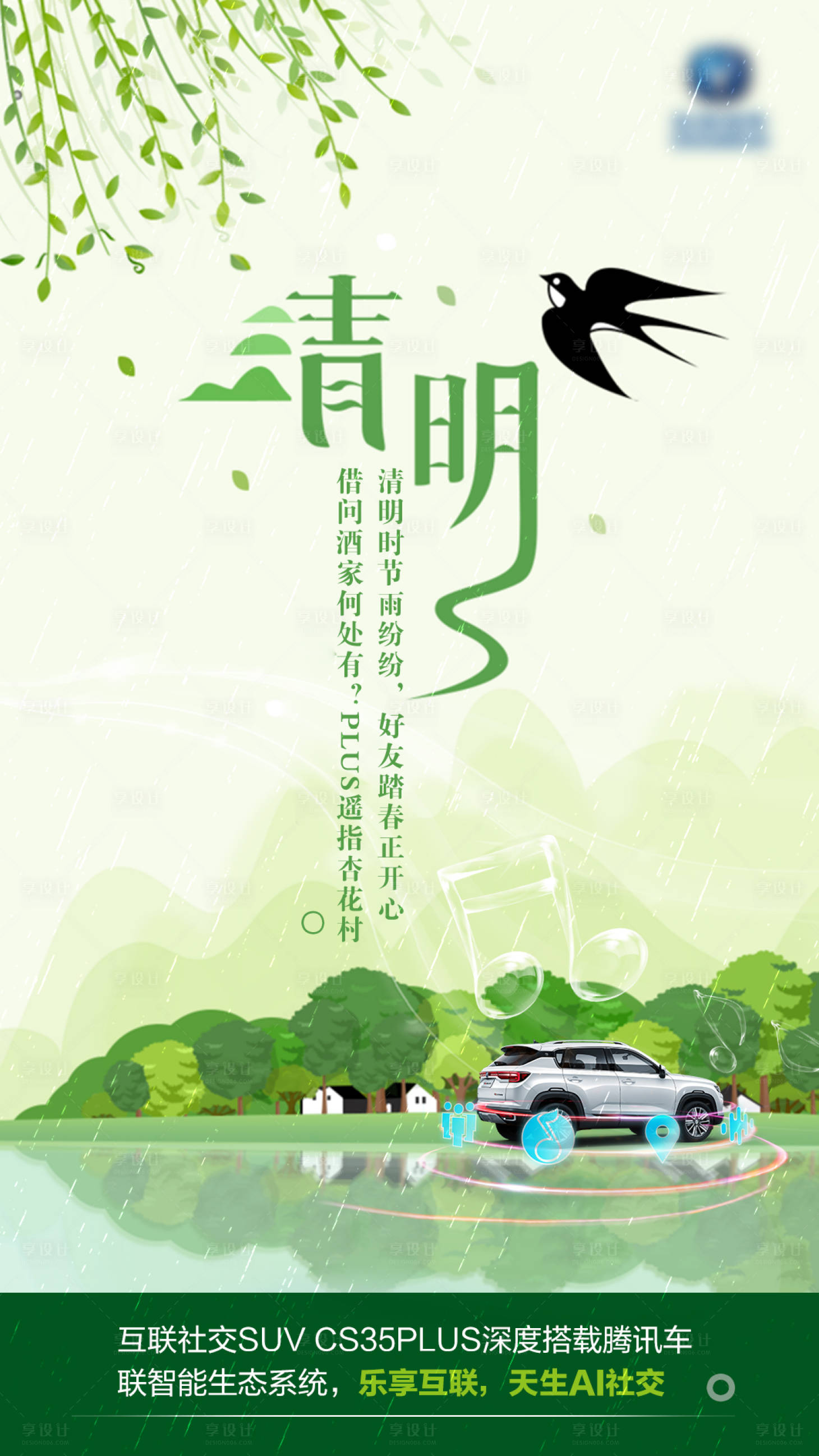 源文件下載【享設(shè)計(jì)】搜索編號(hào)：67050004155255945【節(jié)氣海報(bào)】
