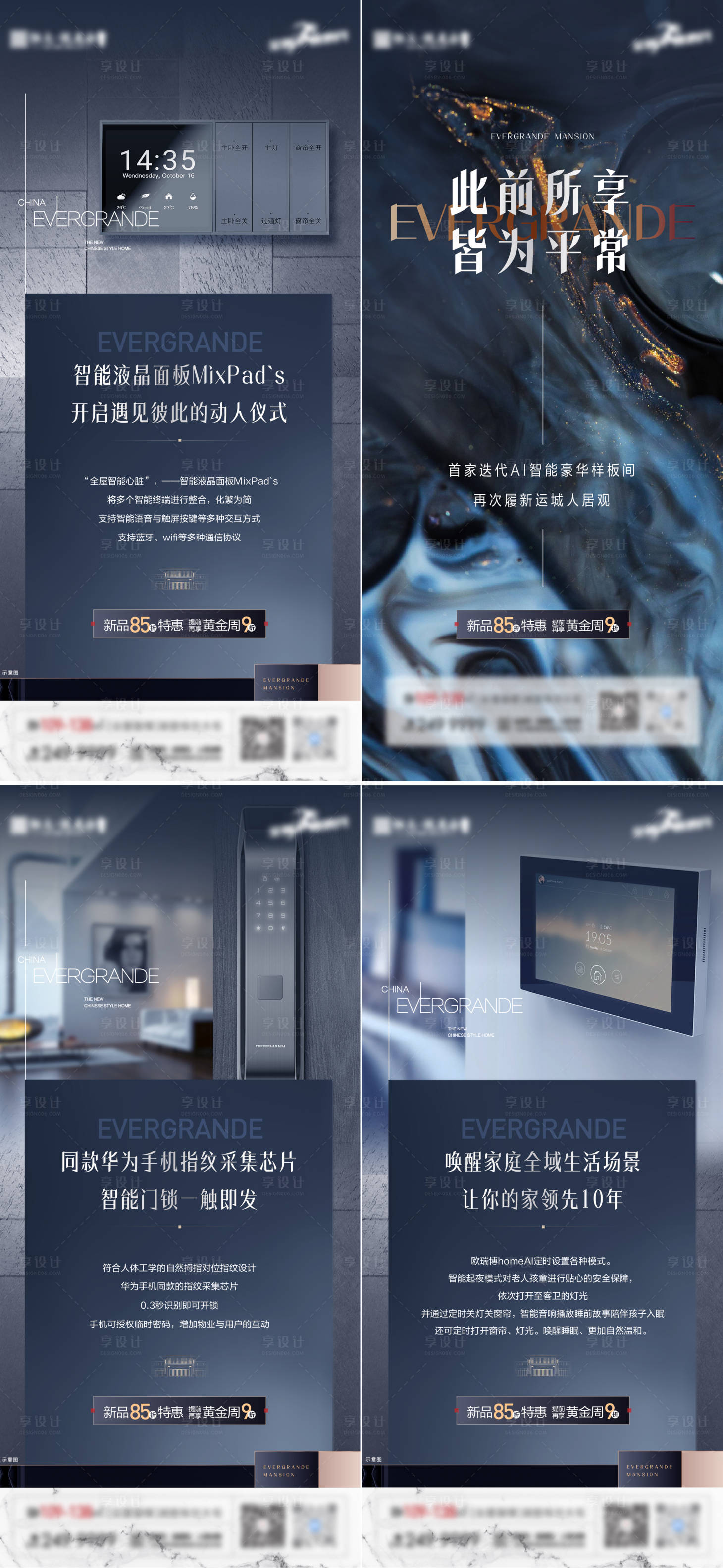 源文件下载【房地产智能家居系列单帧】编号：71290004259491564