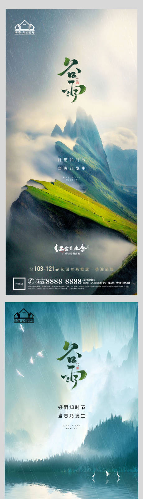 源文件下载【地产谷雨节气系列海报】编号：59420004145854511