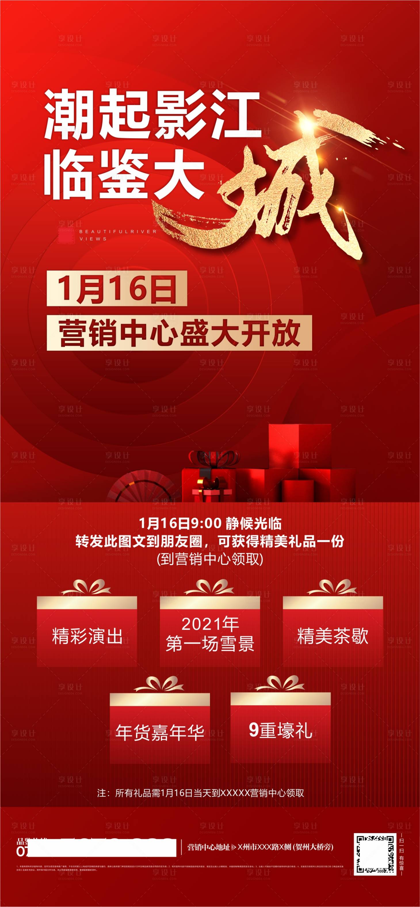 源文件下載【享設計】搜索編號：49480004253422509【地產營銷中心盛大開放海報】