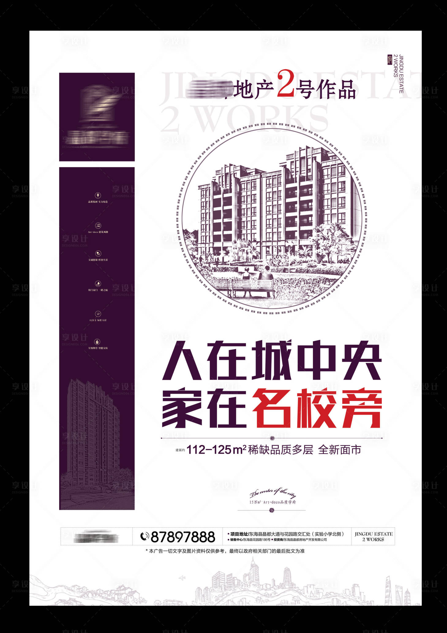 源文件下载【享设计】搜索编号：33360004212848578【地产学区价值点海报】