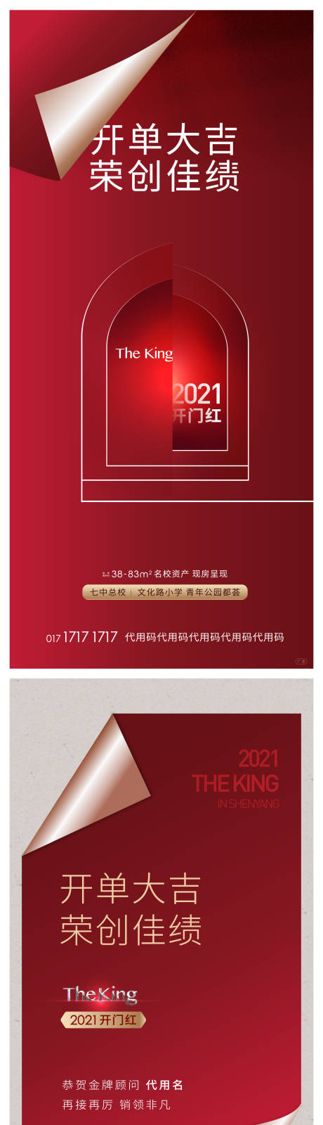源文件下载【地产红色开单大吉系列海报】编号：55310004454084027