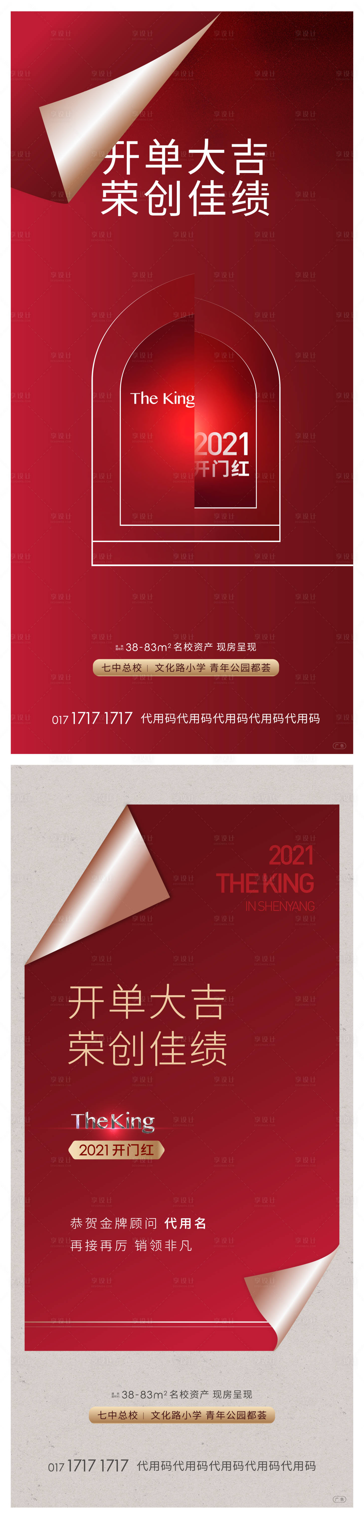 源文件下载【享设计】搜索编号：55310004454084027【地产红色开单大吉系列海报】