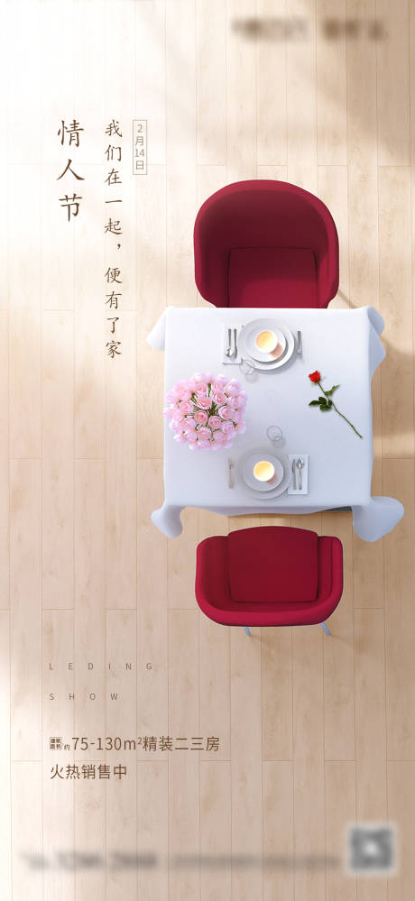 源文件下载【情人节海报】编号：87400004136928834