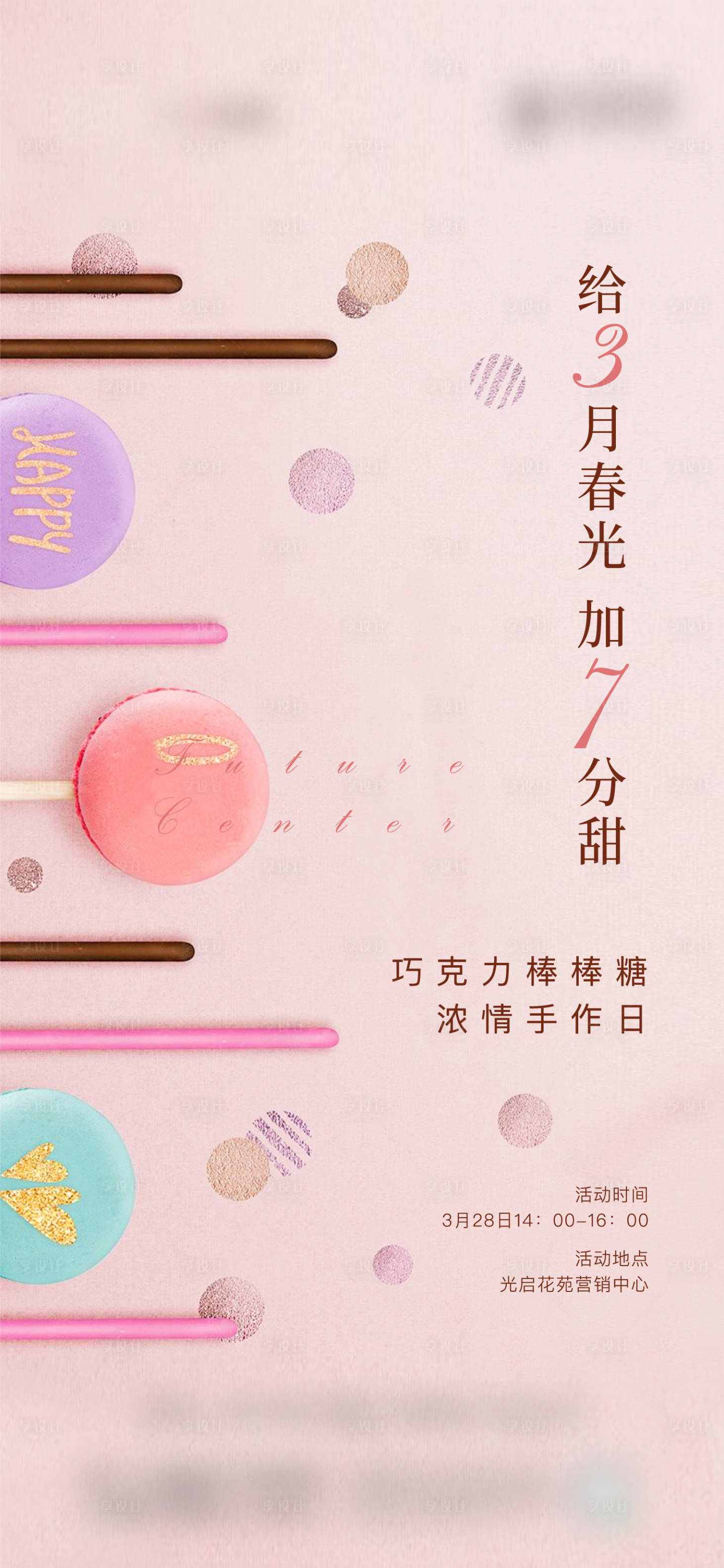 源文件下載【享設計】搜索編號：13410004338957530【巧克力刷屏】
