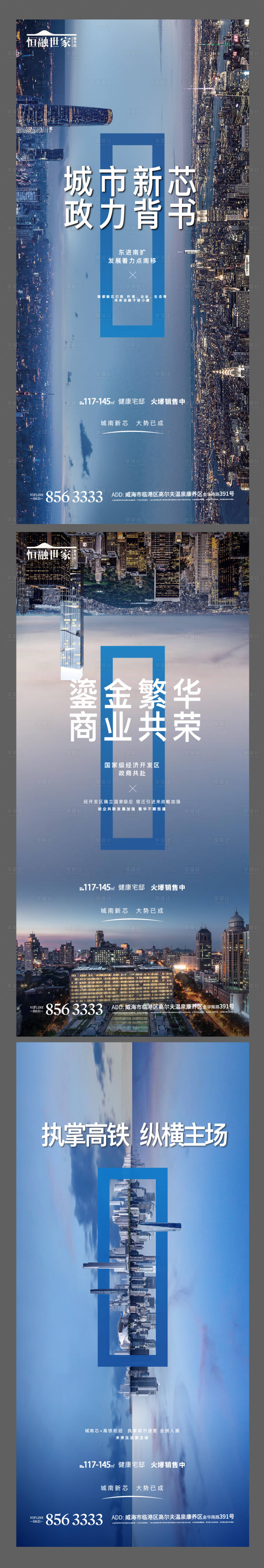 源文件下載【享設(shè)計(jì)】搜索編號(hào)：65110004134063410【大都會(huì)大城高鐵繁華城市海報(bào)】