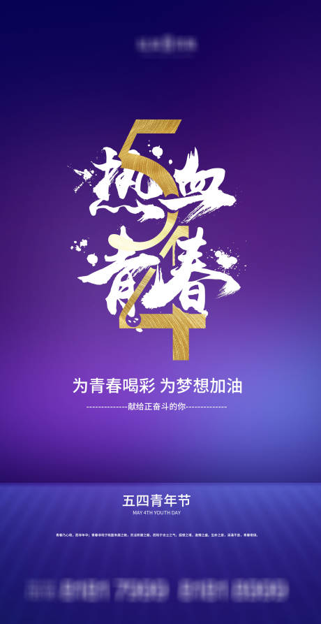源文件下载【享设计】搜索编号：70730004393975365【五四青年节海报】