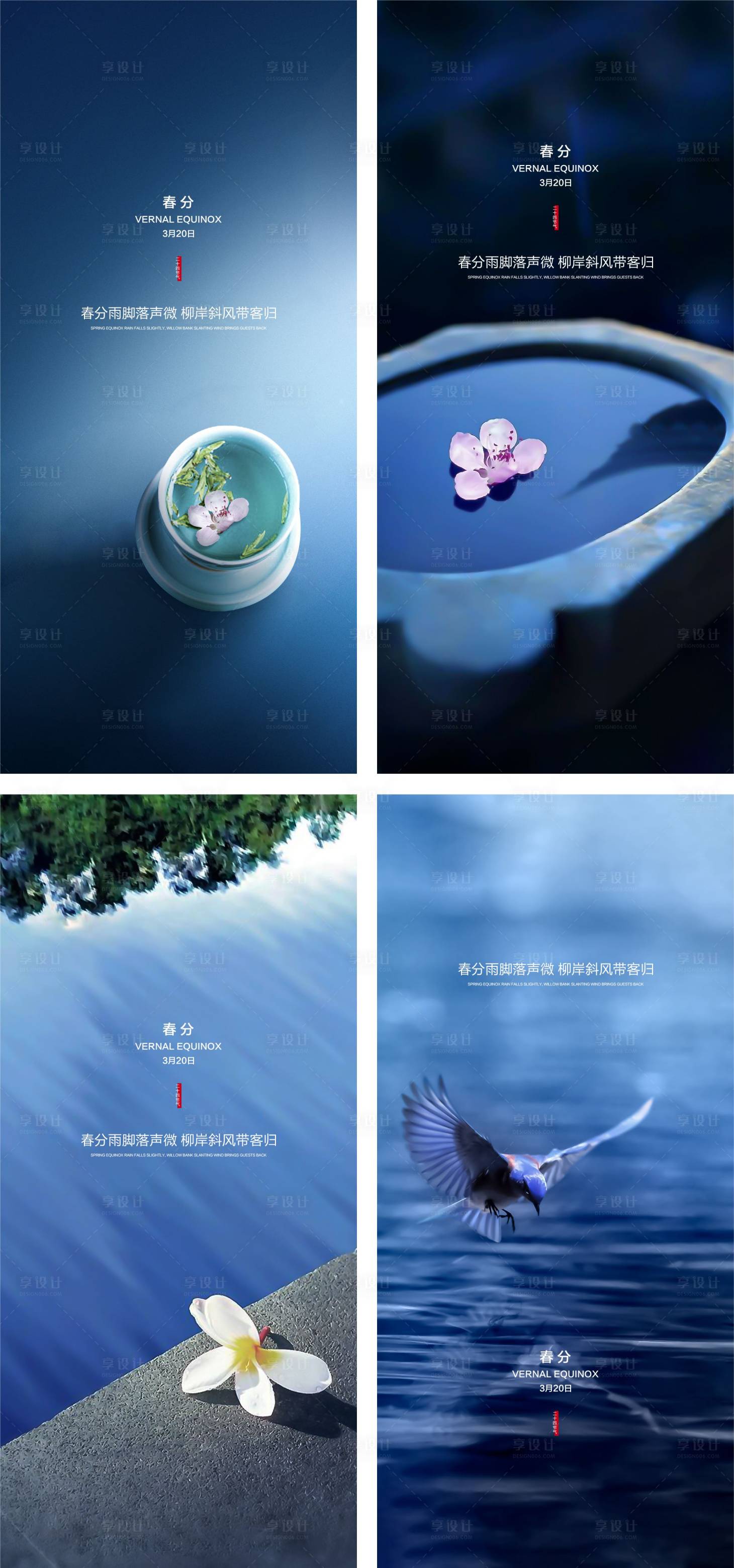 源文件下载【享设计】搜索编号：74860004128249851【地产春分系列海报】