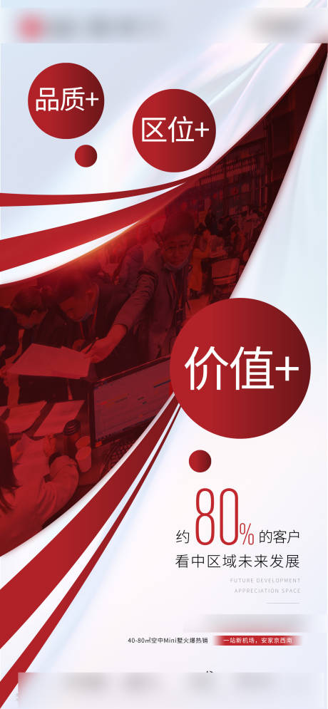 源文件下载【享设计】搜索编号：37850004469441603【地产价值点海报】