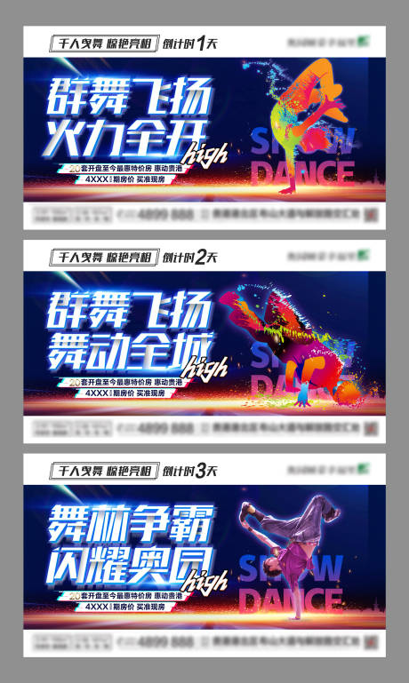 编号：20210429102025498【享设计】源文件下载-地产街舞比赛倒计时系列海报