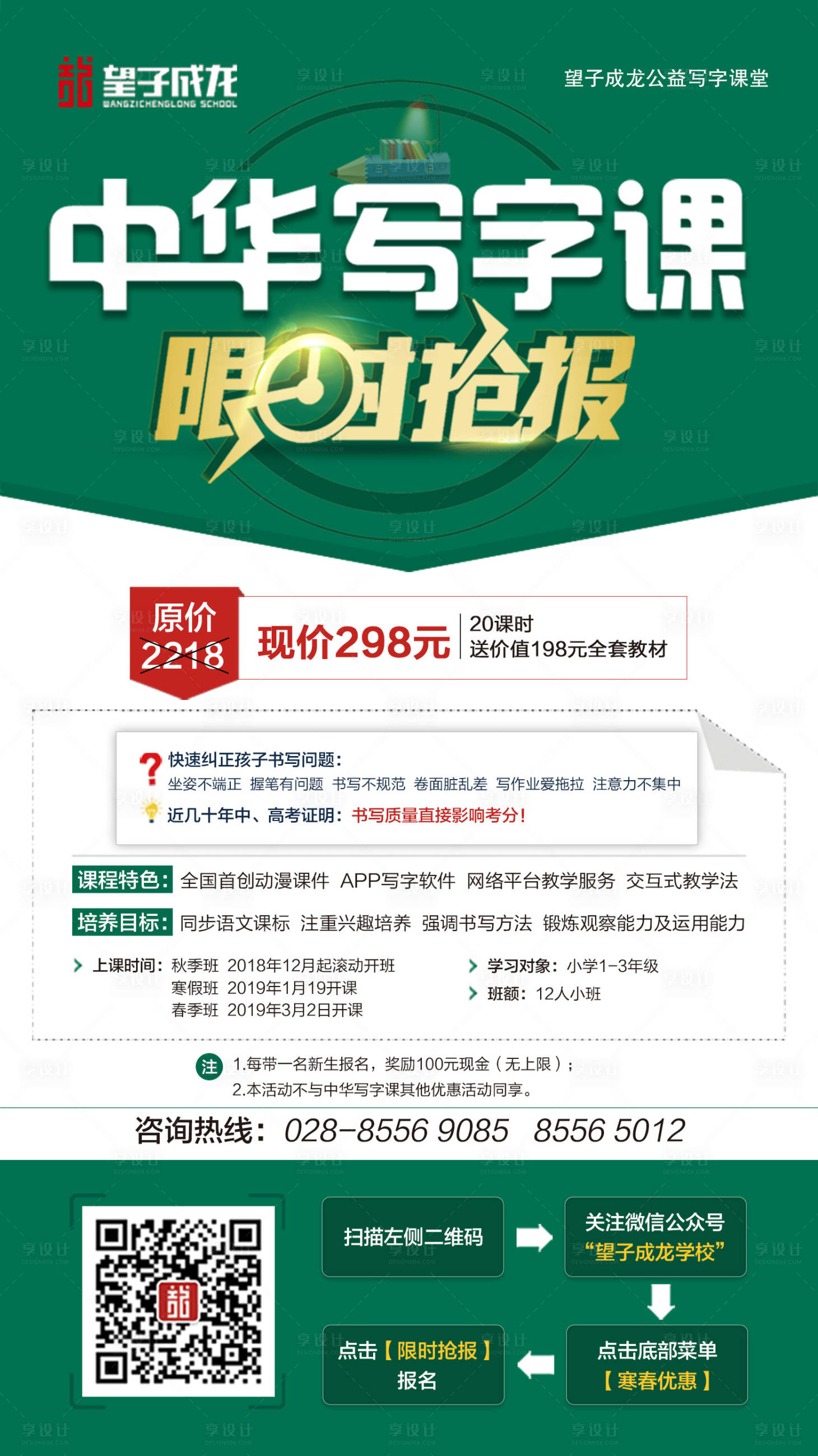 源文件下載【享設(shè)計(jì)】搜索編號：47750004428581597【中華寫字課限時搶報海報】