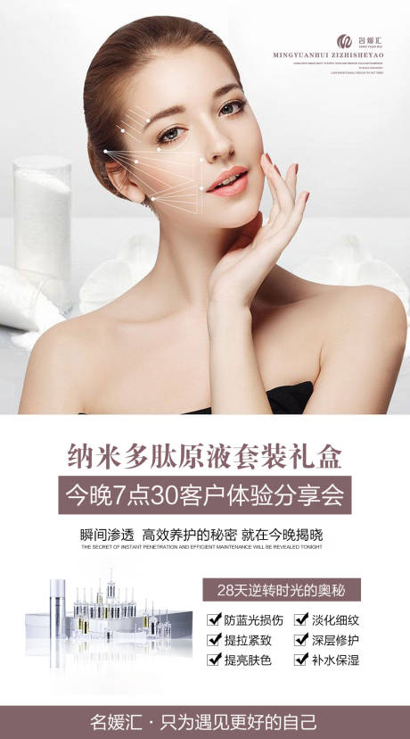 源文件下载【美妆化妆品分享会成分功能介绍海报】编号：56280004371995724