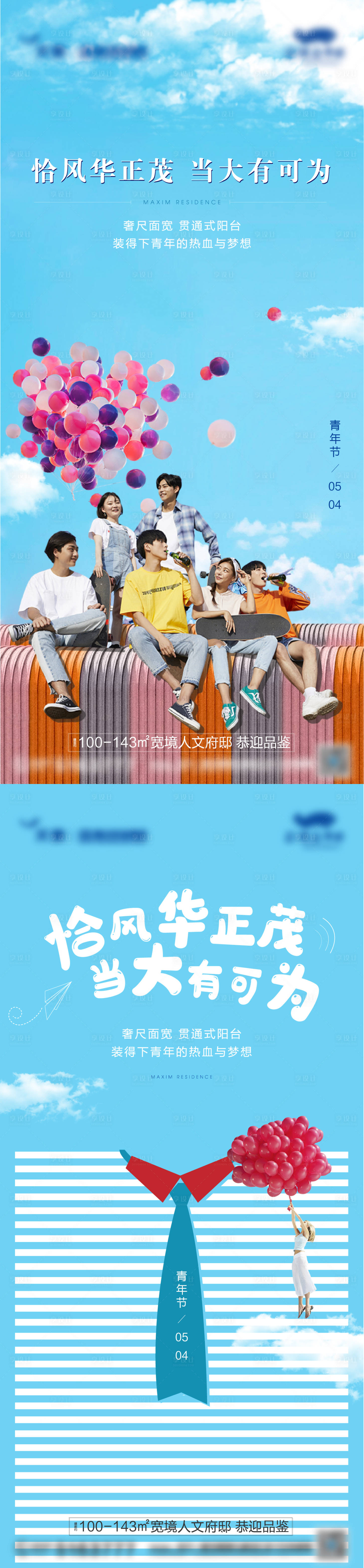 源文件下載【享設計】搜索編號：43520004411948043【地產五四青年節系列海報】