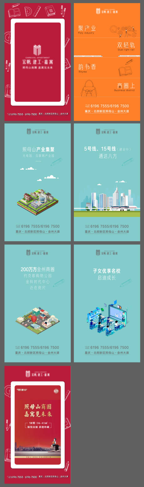 源文件下载【地产价值点系列海报】编号：95350004226845244