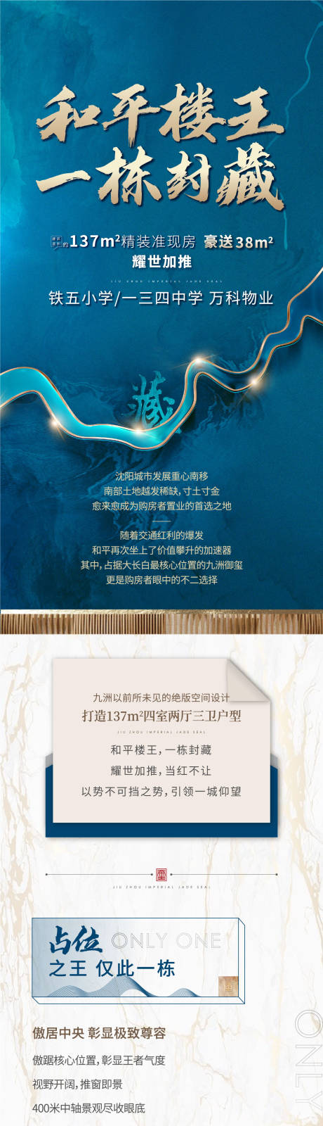 源文件下载【地产加推海报长图】编号：72530004277102430
