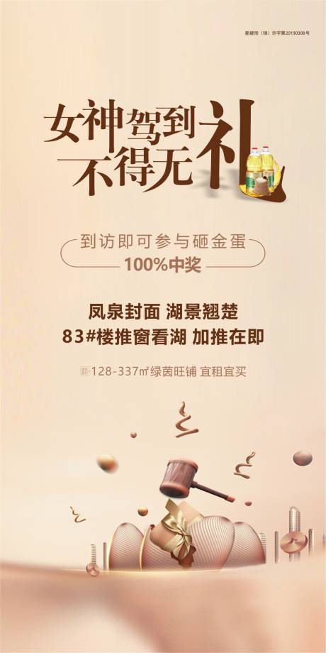 源文件下载【享设计】搜索编号：30470004474807884【地产女神节女神驾到送米油礼盒高端】