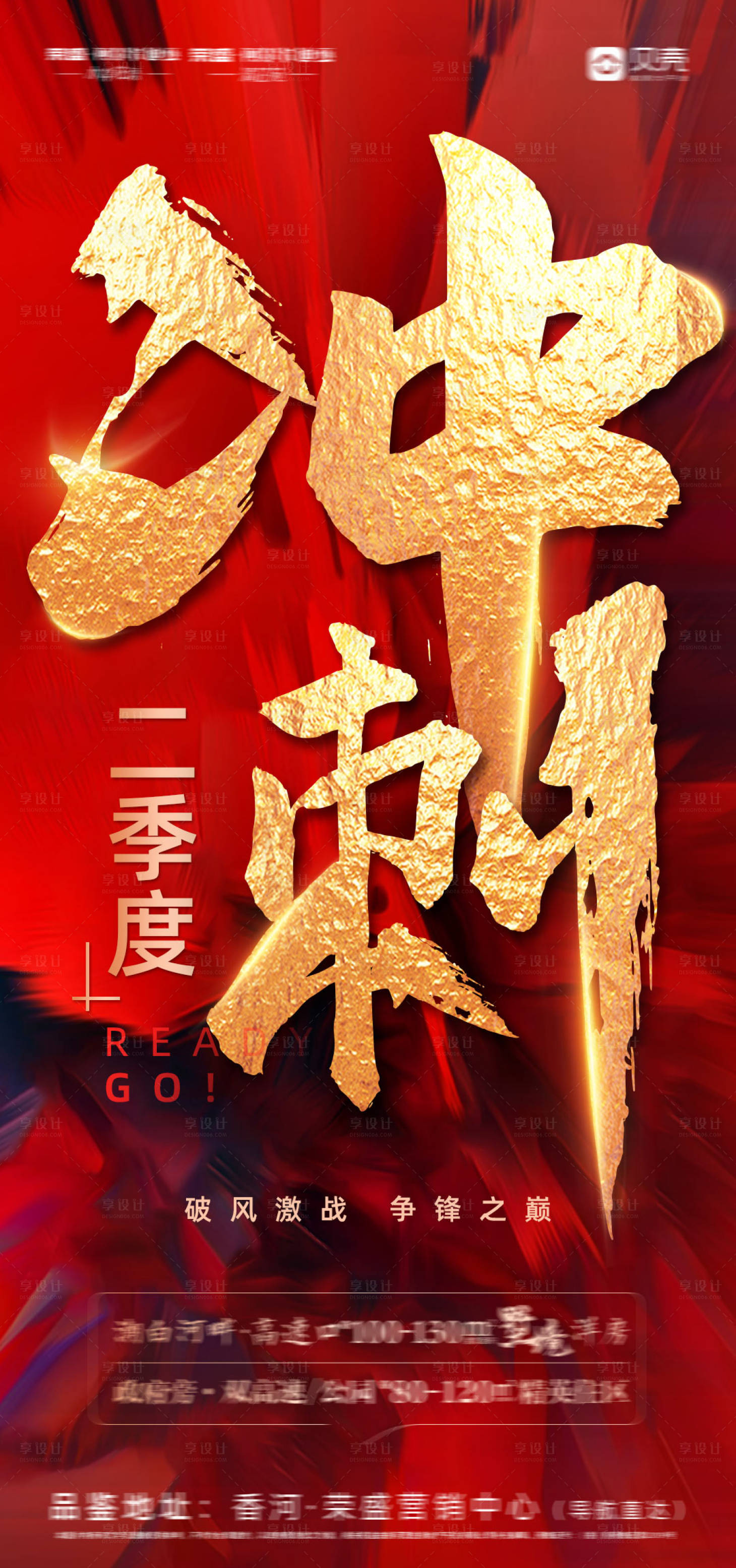 源文件下载【房地产冲刺激励海报】编号：14050004117208701