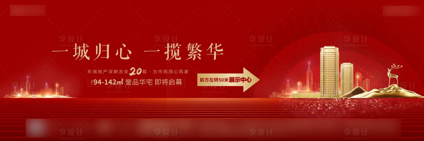 源文件下载【红色地产围档大牌】编号：30320004294474463
