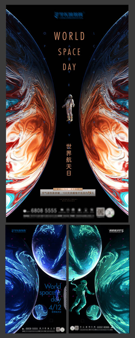 源文件下载【航天日系列海报】编号：30560004256128287