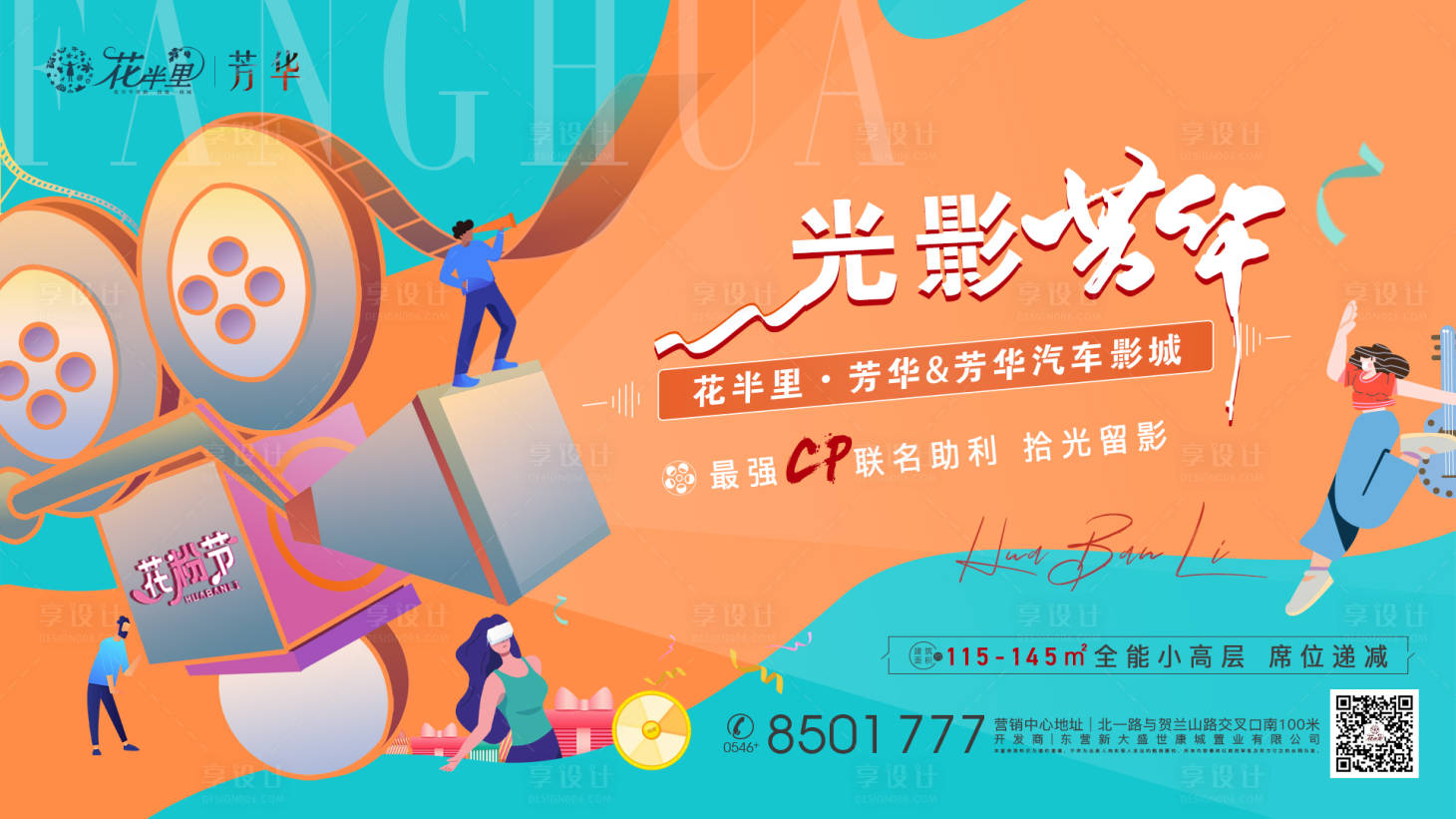 源文件下载【享设计】搜索编号：18290004280688188【电影节活动背景板】
