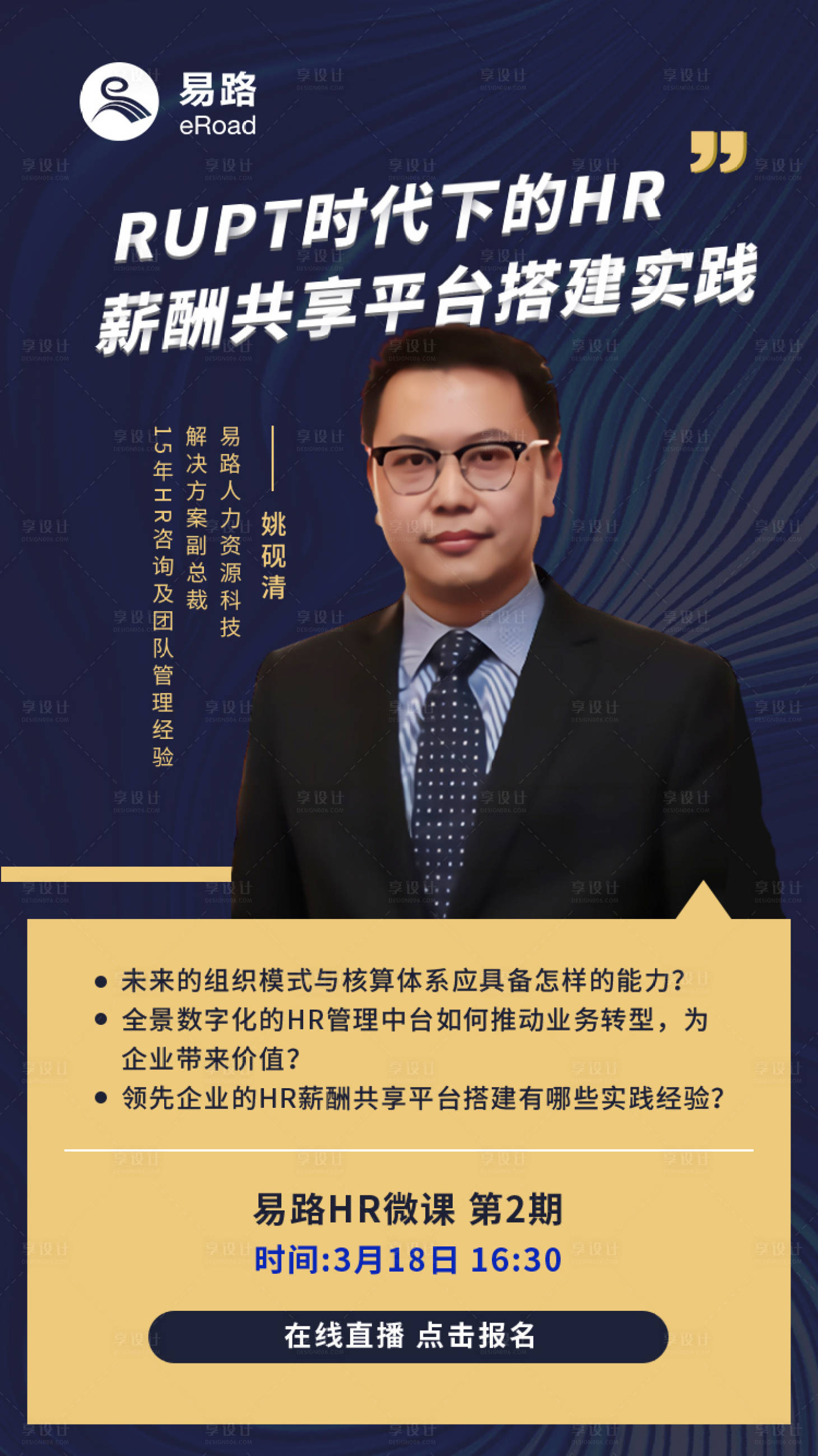 源文件下载【享设计】搜索编号：18170004502668407【人物海报】