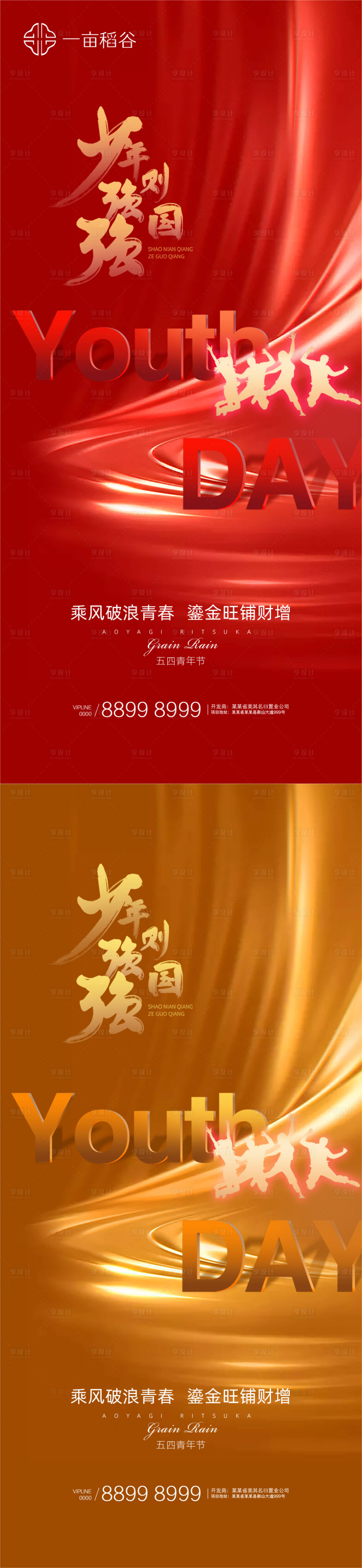 源文件下载【享设计】搜索编号：88990004487984045【五四青年节系列海报】