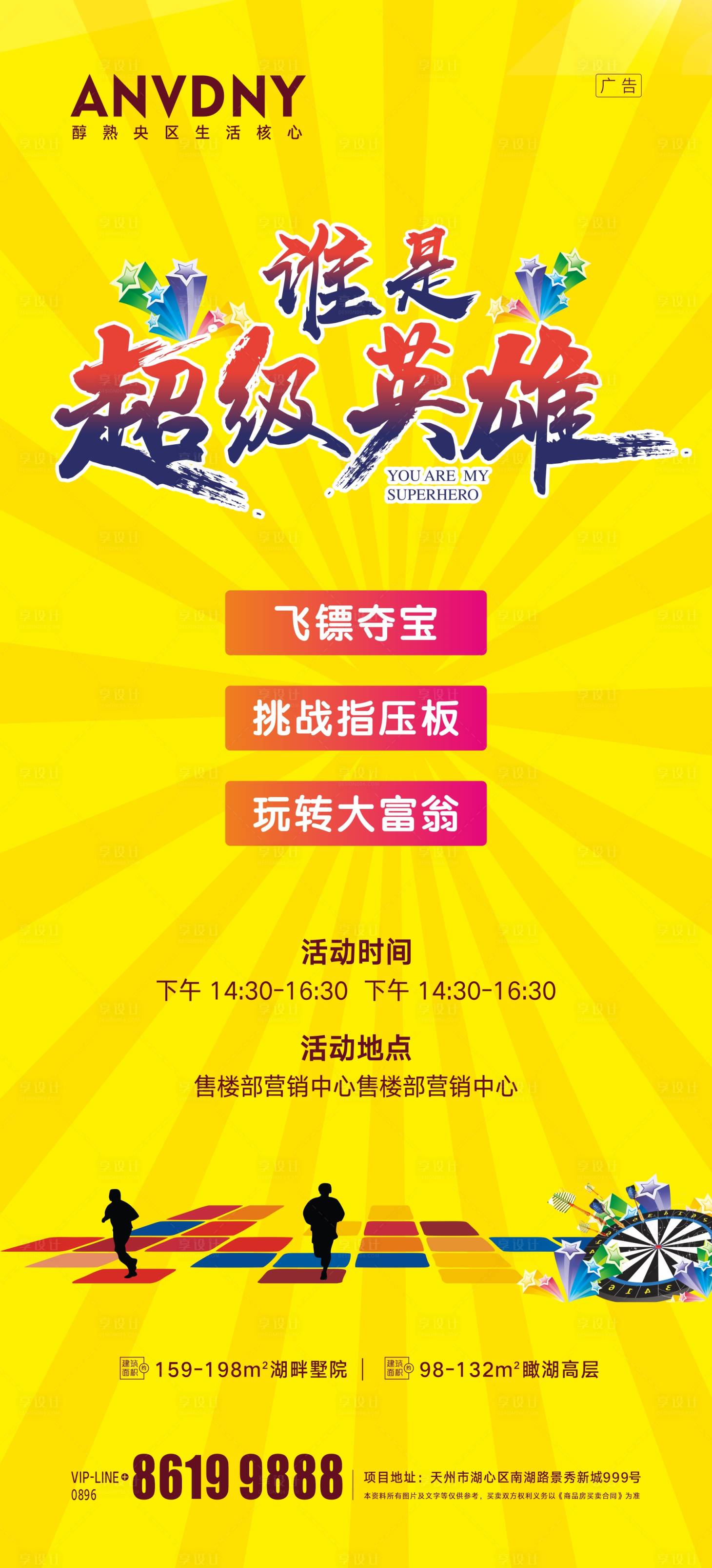源文件下载【地产暖场活动海报】编号：20210405175418381