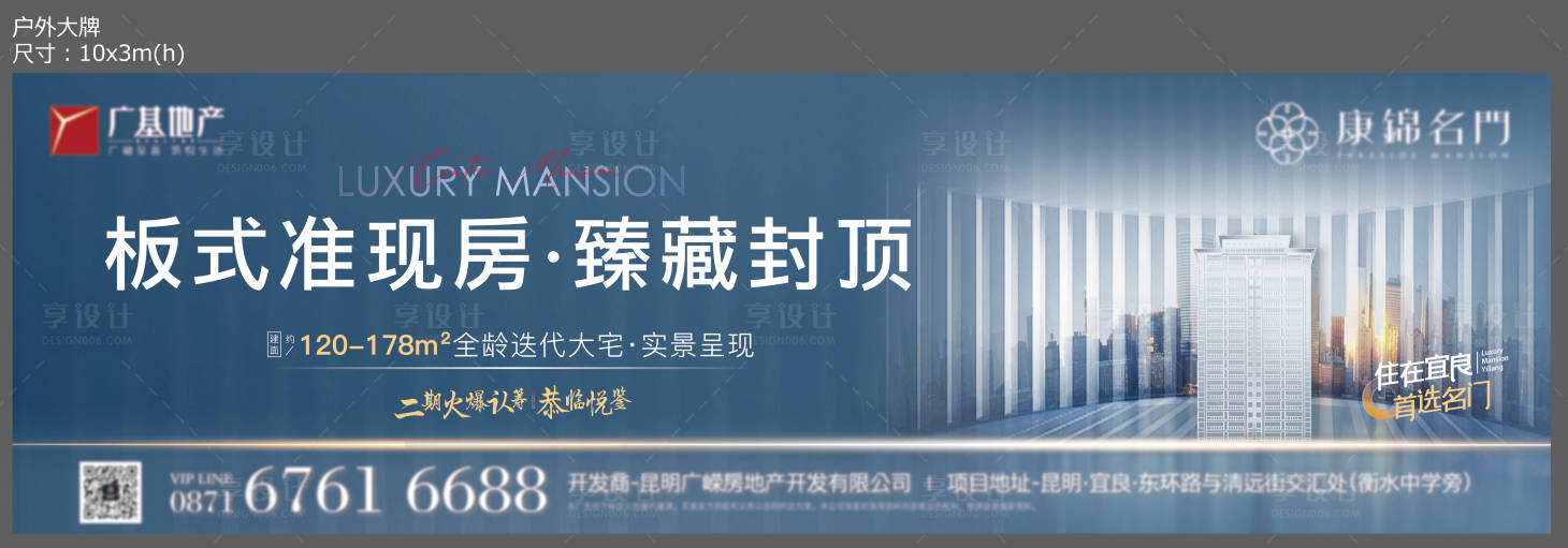源文件下载【享设计】搜索编号：18800004189397041【准现房背景板】