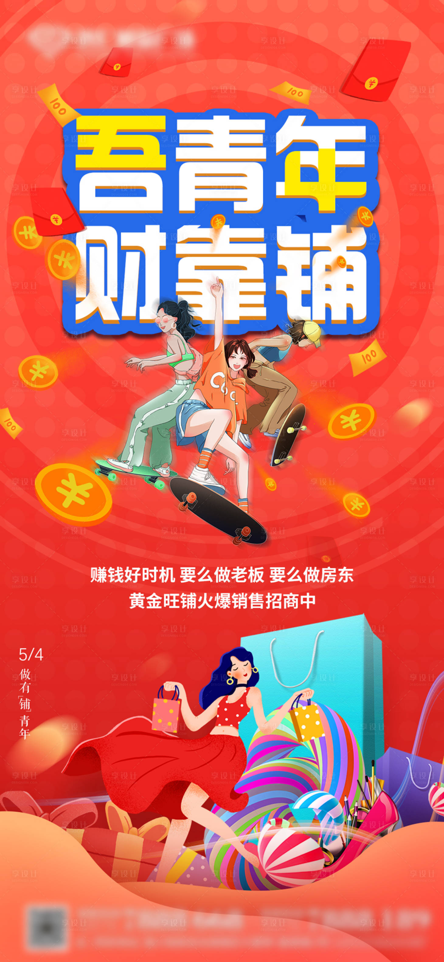 源文件下载【享设计】搜索编号：86040004447817789【五四青年节】
