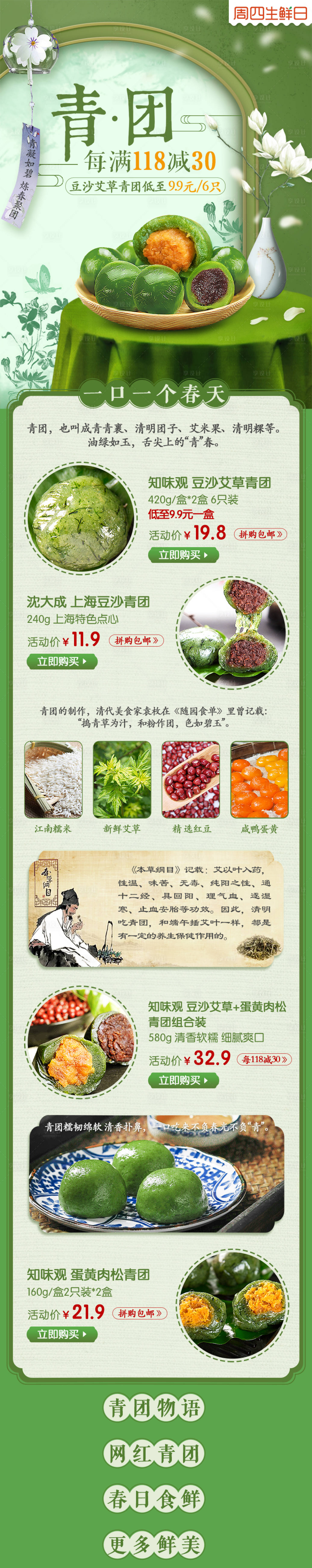 源文件下载【享设计】搜索编号：76580004253226150【青团促销宣传电商首页】