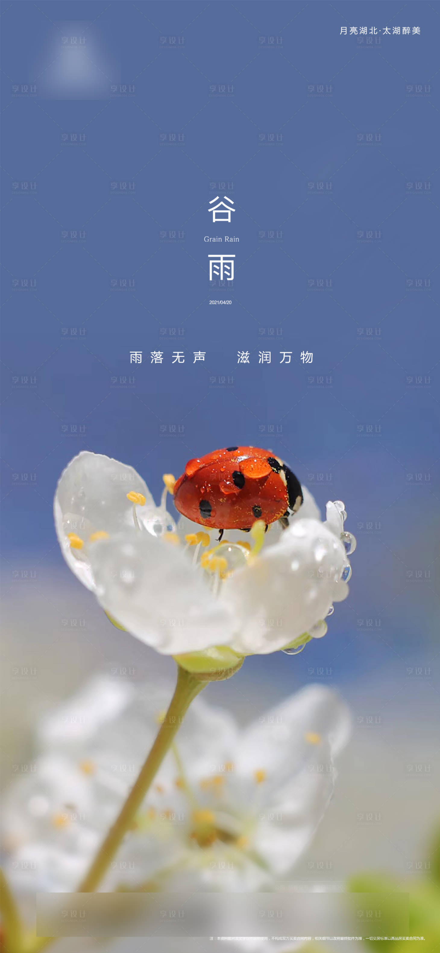 源文件下载【享设计】搜索编号：30450004141233966【谷雨节气海报】