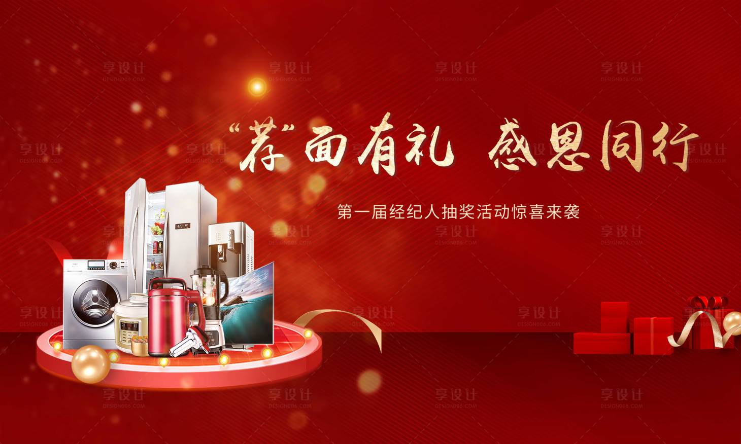 源文件下载【地产抽奖活动海报】编号：54320004095117482