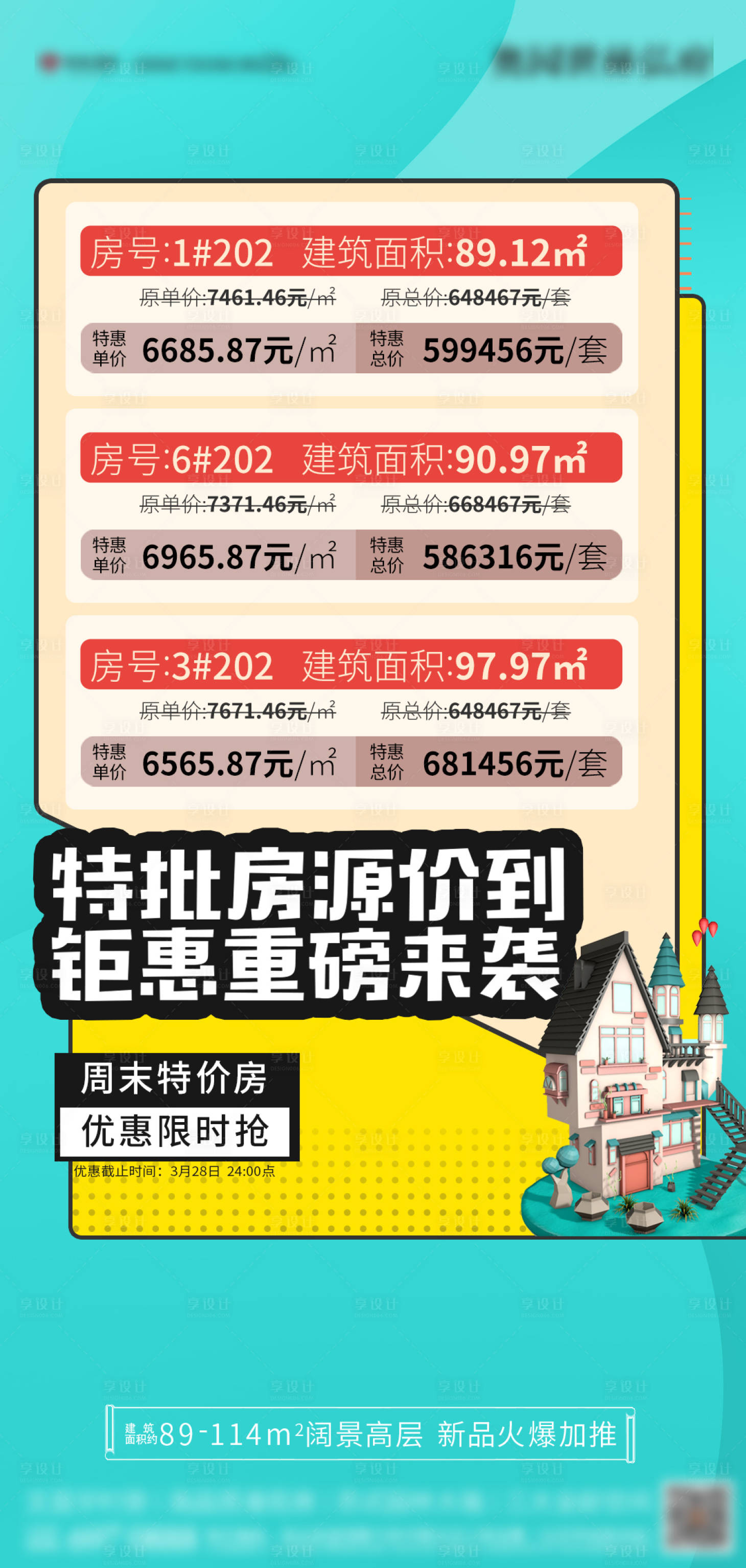 源文件下载【享设计】搜索编号：37290004458104993【特惠房微单】
