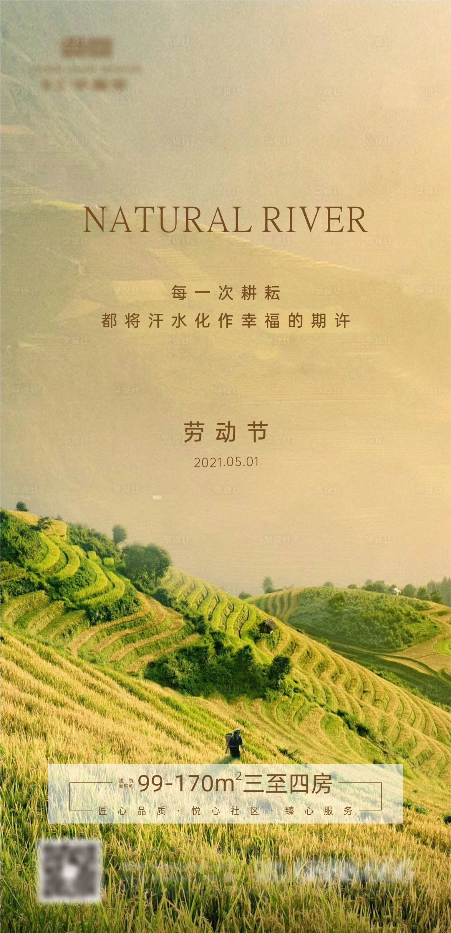 源文件下载【享设计】搜索编号：59680004117251563【地产劳动节海报】